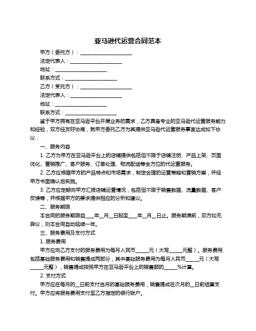 亚马逊代运营合同范本