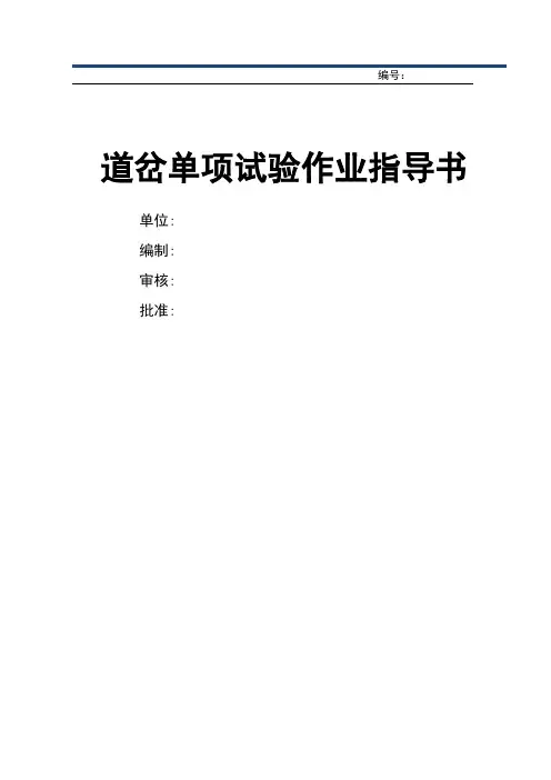 22.道岔单项试验作业指导书