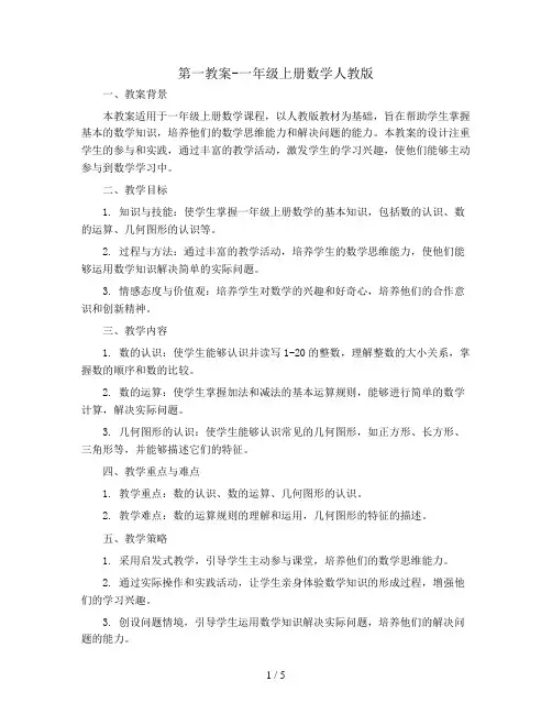 第六课《大嘴怪》(教案)人美版(2012)美术三年级下册