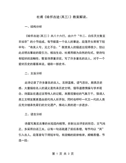 杜甫《咏怀古迹(其三)》教案解读