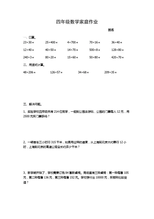 四年级数学家庭作业