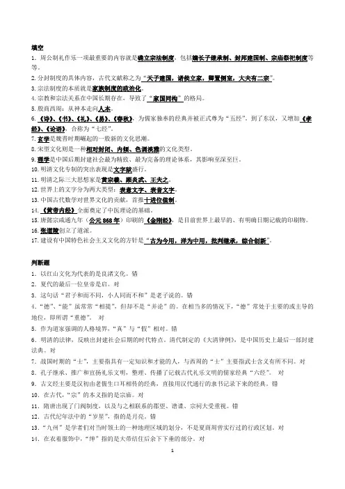 00321中国文化概论题库