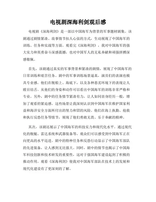 电视剧深海利剑观后感