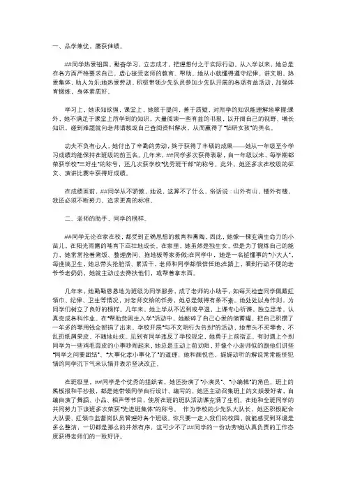 优秀少先队员申报表怎么写