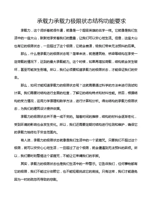 承载力承载力极限状态结构功能要求