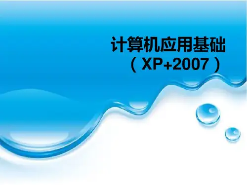 《计算机应用基础》教学课件 模块七  常用工具软件