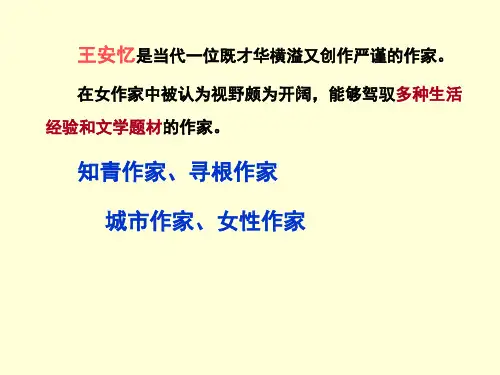 王安忆_