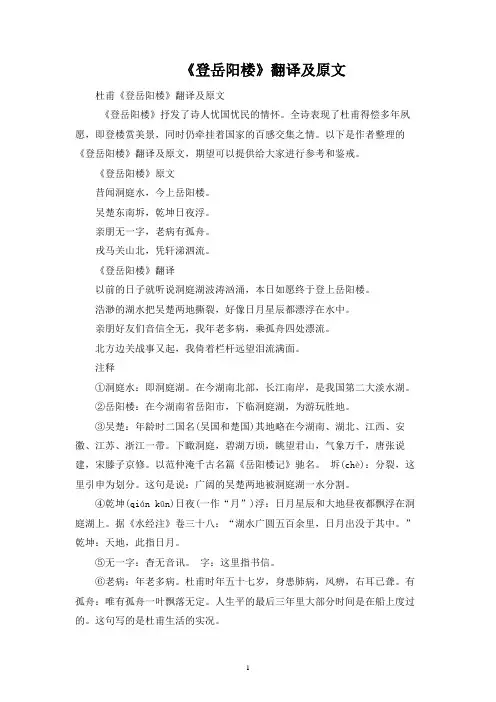 《登岳阳楼》翻译及原文