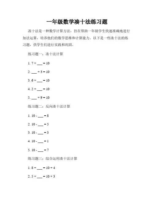 一年级数学凑十法练习题