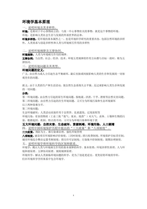环境学思考题