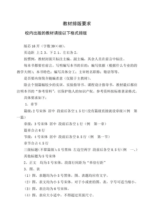 自编教材排版格式