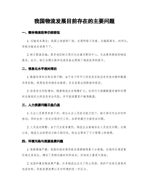 我国物流发展目前存在的主要问题