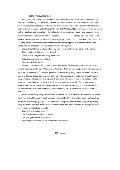 人教版新课标高一英语第二单元COMEANDEATHERE(1)课文文本