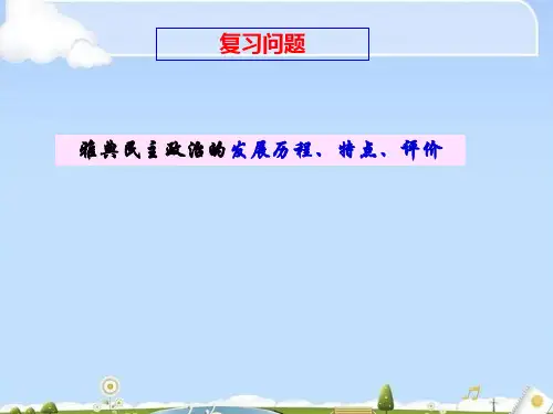 罗马人的法律ppt23 人民版