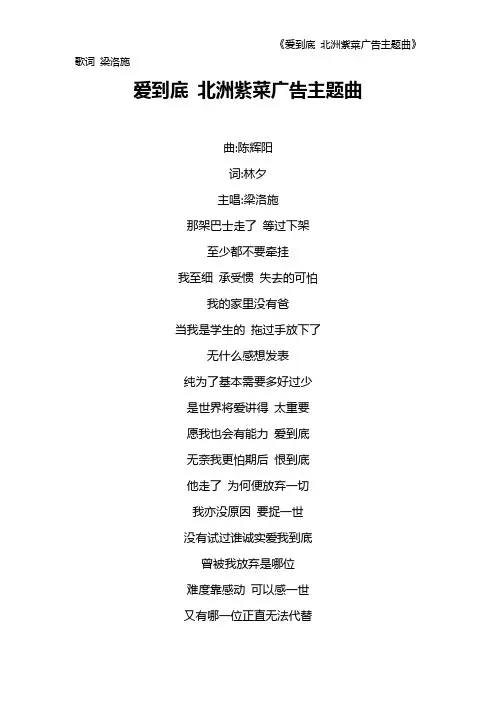 《爱到底 北洲紫菜广告主题曲》歌词 梁洛施