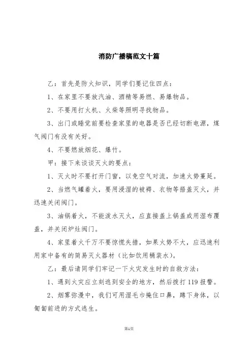 消防广播稿范文十篇