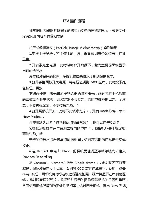 PIV操作流程
