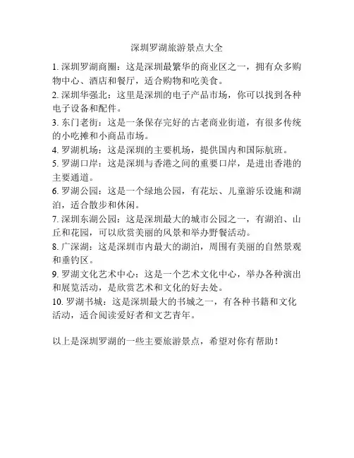 深圳罗湖旅游景点大全