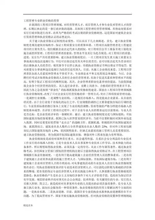 工程管理专业的职业要求资格有那些