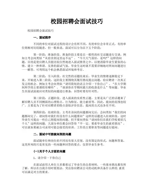 校园招聘会面试技巧
