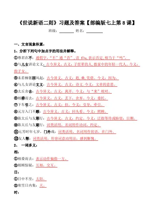 《咏雪、陈太丘与友期》文言现象、翻译、默写、阅读习题