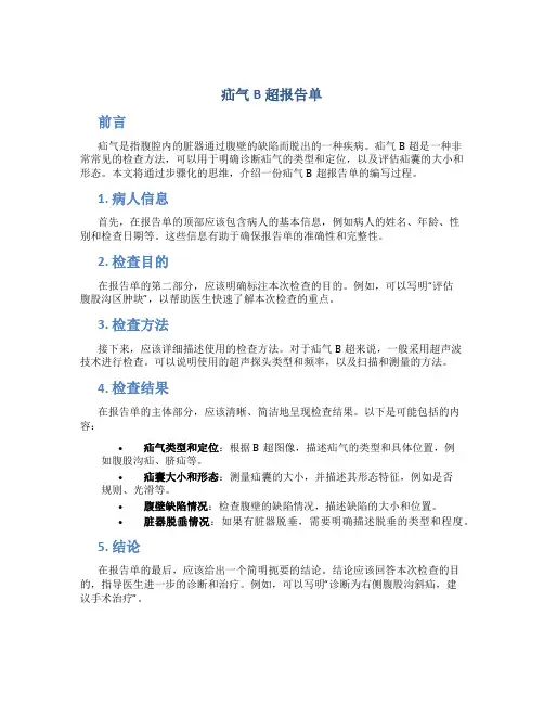 疝气b超报告单