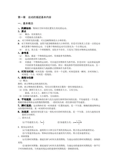 高一物理第一二章知识点总结
