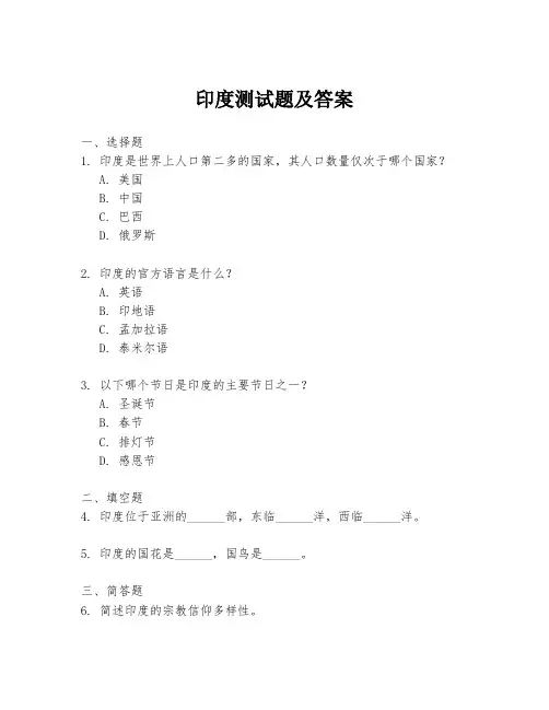 印度测试题及答案