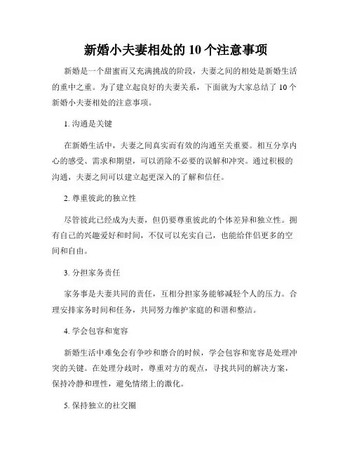 新婚小夫妻相处的10个注意事项