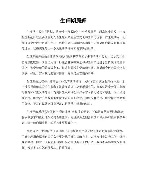 生理期原理