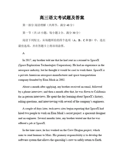 高三语文考试题及答案