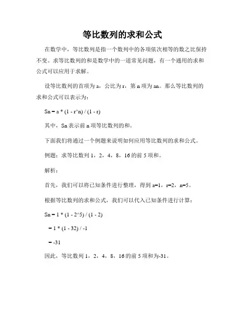 等比数列的求和公式