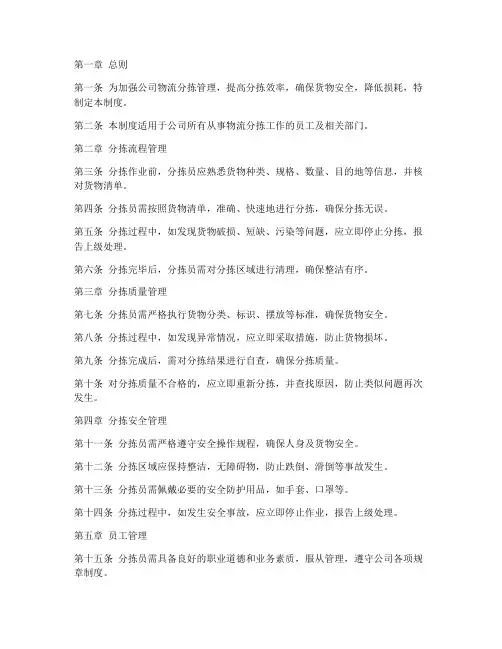 物流分拣公司管理制度