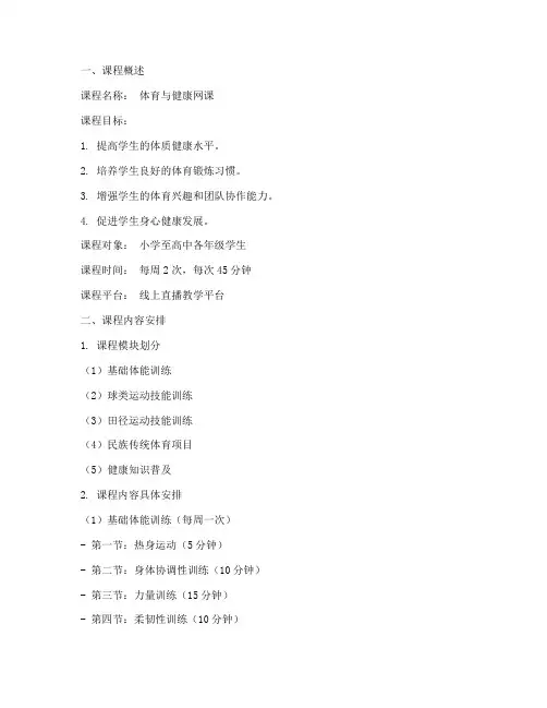 体育网课课程安排方案模板