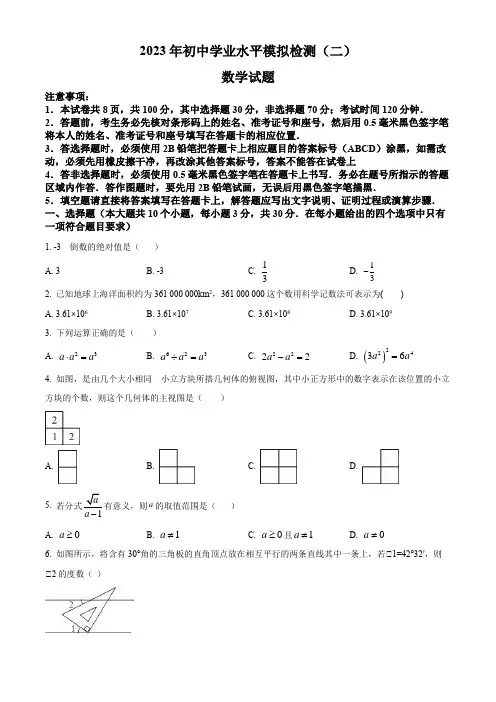 2023年山东省济宁市邹城中考二模数学试题(原卷版)
