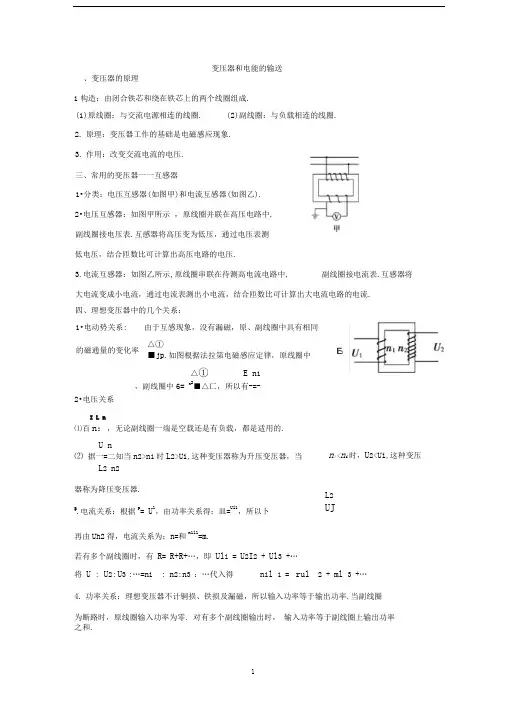 变压器和电能的输送总结