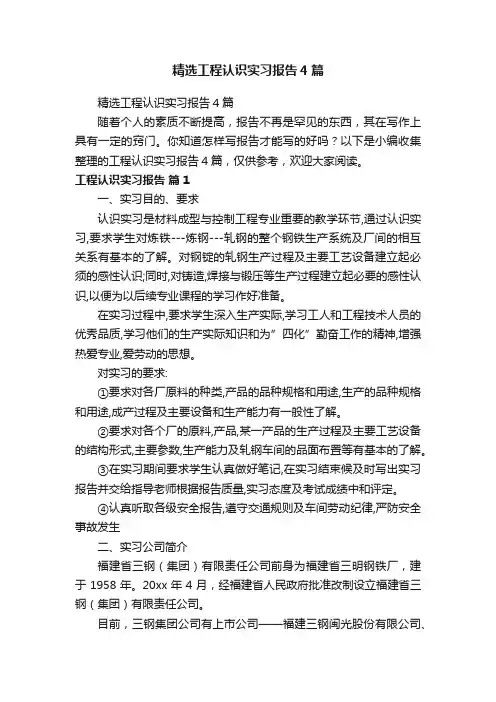 精选工程认识实习报告4篇
