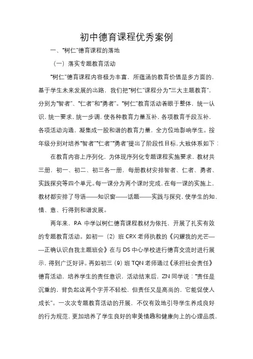 初中德育课程优秀案例