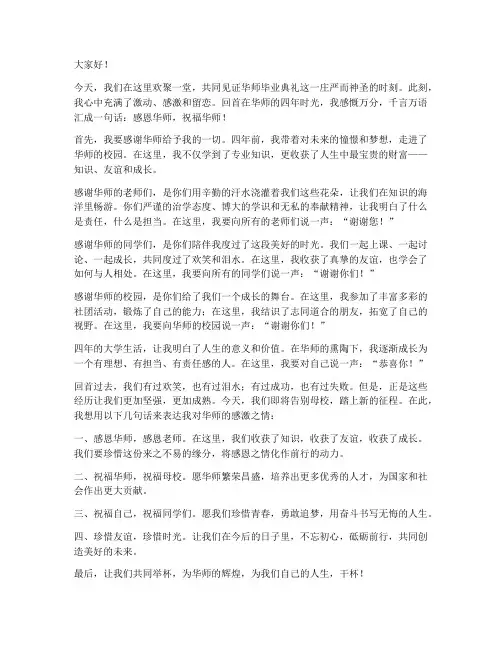 华师毕业典礼感言
