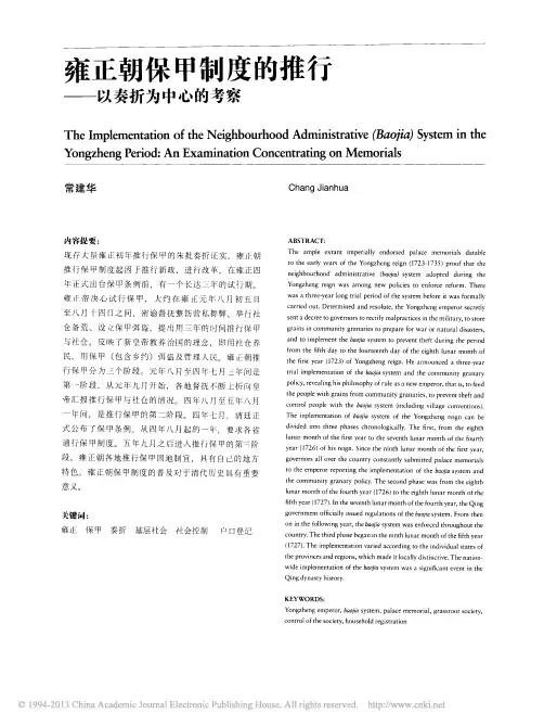 常建华  -雍正朝保甲制度的推行：以奏折为中心的考察