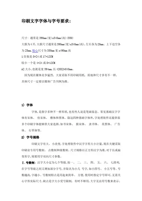 报纸字体规范