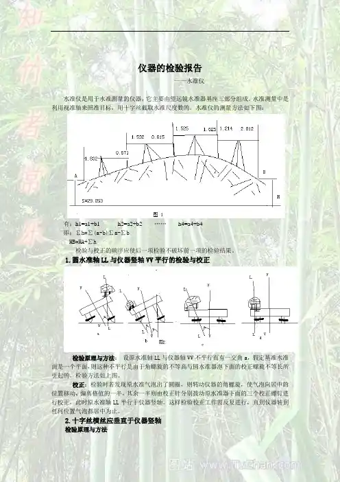 水准仪器检验报告