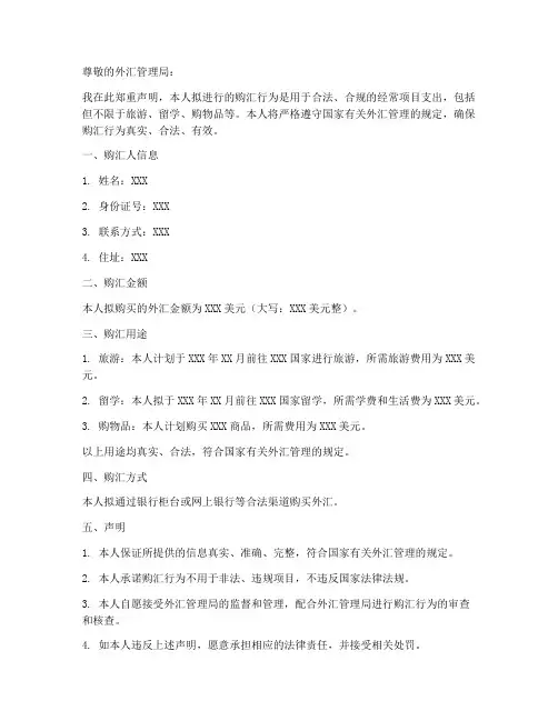 新版个人购汇申请书