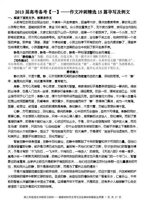 2013年高考 围场一中冲刺作文材料 (一)