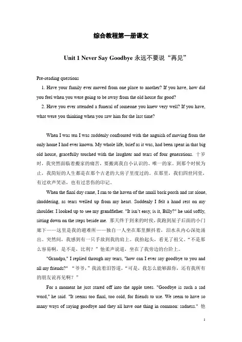 英语综合教程第一册课文及解释