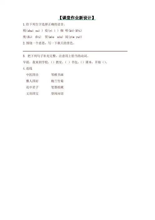 部编本三年级语文下册一课一练-第3单元 语文园地(含答案)