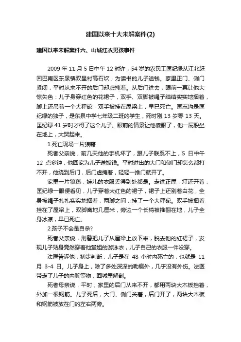 建国以来十大未解案件（2）