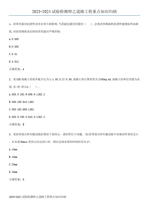 2023-2024试验检测师之道路工程重点知识归纳