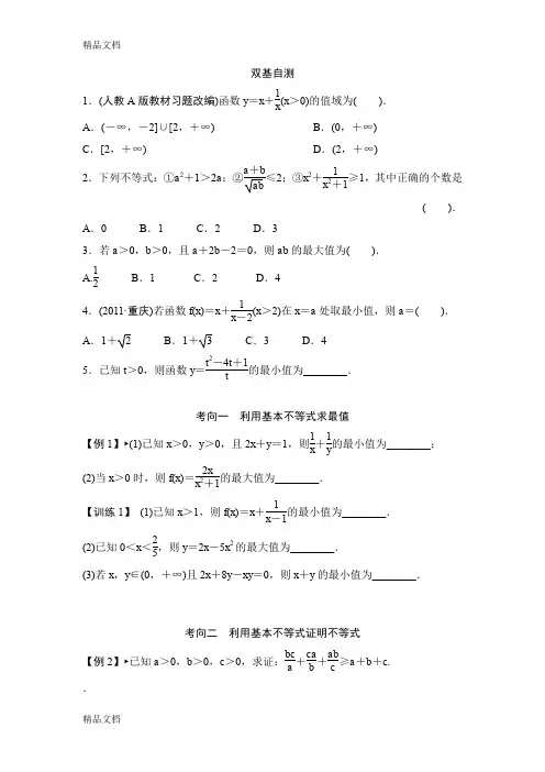 最新基本不等式练习题及答案