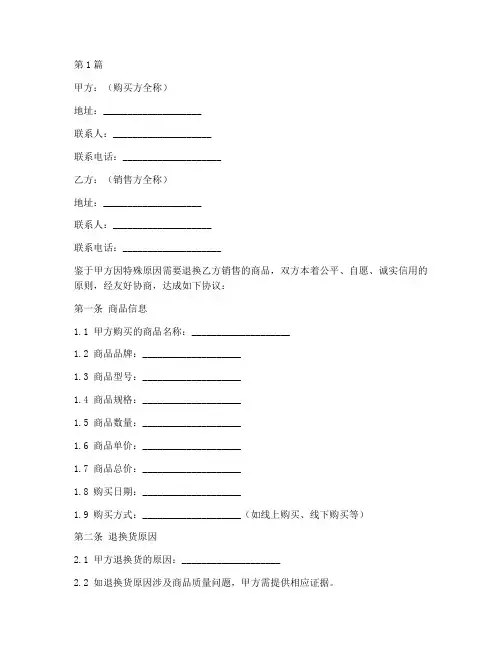 退换货合同协议书范本(3篇)